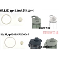 Ahou Dada THERMOS THERMOS TP4329 _ 710ml TP4349 _ 1200ml Cold Water Bottle Rubber Ring Rubber Cover 