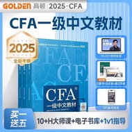 正品🔥2025版高顿CFA一级中文教材 cfa笔记 cfa二级notescfa三级cfa二级中文教材CFA一级精要图解