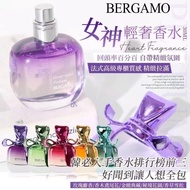 超過4500好評❤️/包順豐/現貨/可面交-韓國 Bergamo 香木鳶尾花女神輕奢香水 30ml