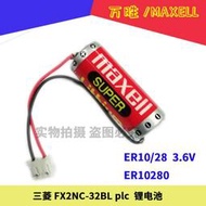 滿300發貨現貨.MAXELL ER1028 3.6v 電池鋰 ER10280 適用于三菱 plc FX2NC-32BL