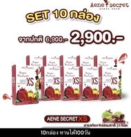 แพ็ค 10 กล่อง โปรโมชั่นพิเศษ❤️เอเน่ ซีเครท เอ็กซ์ เอส Aene Secret ปรับสูตรใหม่! เพิ่มสารสกัดจาก ผลทั