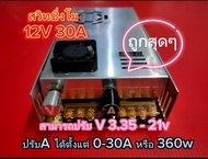 สวิทชิ่ง หม้อแปลงไฟฟ้า Switching สวิทชิ่งโม ปรับ V A ได้ตั้งแต่3.4 - 64V  10A 20A 30A 60A