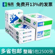 70G Linfeng a4 Copy Paper 2500 Sheets Whole Box Printing Paper a4 Paper 70g80g Office Paper Draft Pa