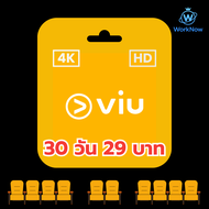 VIU Premium 30 วัน (จอหาร) ราคาถูกสุด 29 บาท | ใช้งานได้จริง