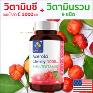 วิตามินซี 1000 mg จากธรรมชาติจาก Acerola Cherry + วิตามินรวม Vitamin C อะเซโรล่าเชอร์รี่ + Multivita