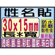 Name Sticker 30x15// Label Sticker// Business Advertising