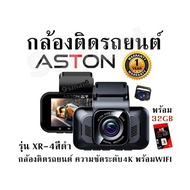 กล้องติดรถยนต์ พร้อม32GB ASTON รุ่น XR-4 สีดำ กล้องติดรถยนต์ ความชัดระดับ4K พร้อมWIFI รับประกัน1ปี