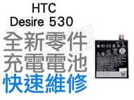 HTC Desire 530 628 650 全新電池 無法充電 電池膨脹 更換電池 專業維修【台中恐龍電玩】