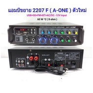 เครื่องแอมป์ขยายเสียง DIGITAL KARAOKE AMPLIFIER  มีระบบบลูทูธ USB SD Card MP3 รุ่น 2207f