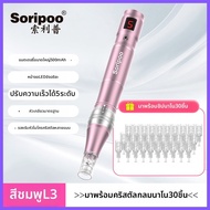 Soripoo Nano Electric Micro Needle Micro Crystal Pen ผิวหน้าตัวใหม่ เครื่องสำอาง เครื่องสำอางสำหรับผ