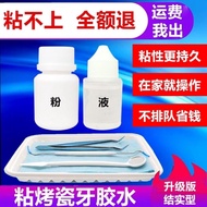 Denture Glue Do It Yourself Sticky Porcelain Teeth Glue Fixed Braces Crown All Porcelain Glue Changl