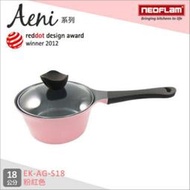 台灣清倉 韓國NEOFLAM ~Aeni系列 18cm陶瓷不沾單柄湯鍋(粉紅色)+玻璃鍋蓋