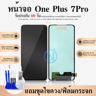 หน้าจอ Lcd One Plus7pro  อะไหล่จอ จอชุด พร้อมทัชสกรีน จอ + ทัช จอOnePlus 7T pro
