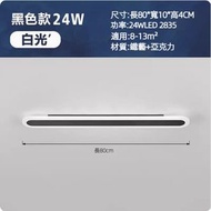 陽臺過道燈led長條形吸頂燈（黑色款80cm）【24W單色白光】