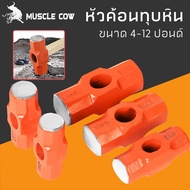 MUSCLE COW Pound Hammer Head Stone Tough Steel Size 4/6/8/10/12 Pounds (Head Only)