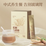 汉方令石斛山药粉铁棍山药粉河南焦作早餐代餐粉铁皮石斛怀山药粉