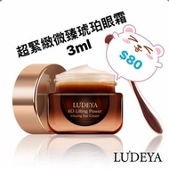 只有兩件😍包順豐🚚LUDEYA 超緊緻微臻琥珀眼霜 15ml (小明星大跟班 節目推薦)