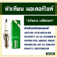 Motorcycle Spark Plug Lucas 4-Stroke Engine Long Thread MC00D (CPR8EA-9) 1