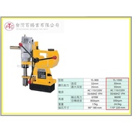 【台北益昌】YALIANG 高速磁性鑽孔機 YL-1000 台灣製造