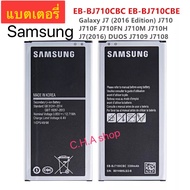 แบตเตอรี่ Samsung Galaxy J7 2016 J710 แบตแท้ Samsung Galaxy J7 2016 J710F EB-BJ710CBE 3300mAh
