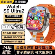 【新款頂配】智能S9ultra2手錶5g可插卡安卓華強北DW99 學生兒童