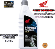 น้ำมันเครื่อง 4T HONDA ฝาเทา-ออโต้ 0.8 ลิตร 4จังหวะ (MB) รับประกันน้ำมันแท้ HONDA 100% * NEW PACKAGE
