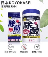 日本🇯🇵含酒精 殺滅流感病毒濕紙巾🧻100張 -放在家中，即抽即用 -輕鬆殺滅致病病菌 -除菌抗菌效果好👍🏻 -配合銀離子殺菌提高除菌效果  桶裝$80 替換裝$75   ↔️出貨方式：順豐運費到付 