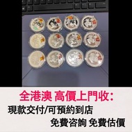 免費估價 全港澳上門：2008年 北京奧運紀念銀幣，金幣， 銀幣，1安士 盎司 oz，紀念幣，套裝金銀幣，紀念金幣，生肖金幣，鉑金幣，熊貓金銀幣，英女王金幣1/2安士，97年回歸金幣，建國30週年紀念