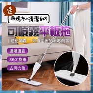 送兩塊布送+清潔刮刀 二合一噴霧平板拖把 乾濕兩用平板拖 360°懶人拖把 二合一平板拖 吸水拖把 噴水拖把 懶人平板拖把 大掃除用具 地拖加掃把 地拖掃把 地板清潔 家用免手洗噴霧平板拖把（送兩塊布
