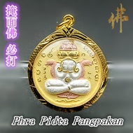 Cover Buddha Pidta-Back Rahu Star Phra Pidta Pangpakan+Rahu