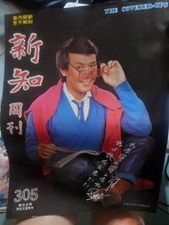 新知周刊305期