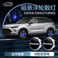 Baic X7Magnetic Levitation Wheel Hub Light U7/Rubik's Cube/eu5/eu7/X3/U5Wheel Center Cap Luminous Fl