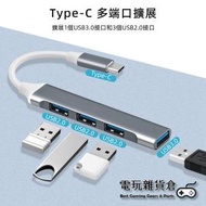 4-Port Type-C轉USB Type-C分線器 Type-C分插器 集線轉換器 一拖四延長線 Type-C轉接頭 Type-C轉換器 OTG