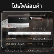 Zhang Xiaoquan | มีดเชฟเหล็กดามัสกัส