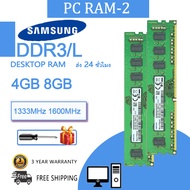 【ส่ง 24 ชั่วโมง】Samsung 4GB 8GB Desktop RAM DDR3 DDR3L แรม 1333MHz 1600MHz DIMM memory for PC