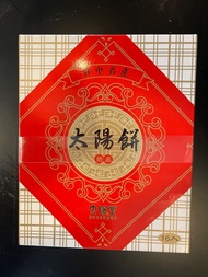 台灣台中名產 太陽堂太陽餅 16入禮盒 奶素