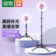 ST/💖Green Link Phone Stand for Live Streaming Fill Light Floor Selfie Stick Tripod Indoor Short Video Shooting Equipment
