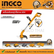 INGCO เครื่องตัดหญ้าไร้สาย 20V Super INGCO รุ่น CGTLI20018 / CGTLI20301   (เครื่อเปล่า,ครบชุด)ไร้สาย เล็มหญ้า ตัดหญ้าไร้สาย ชนิดสายเอ็น