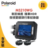 含安裝【Polaroid寶麗萊】MS210WG 新巨蜂鷹 機車HDR夜視雙鏡頭行車記錄器-內附32G卡