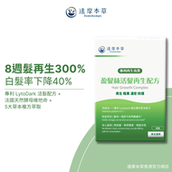 達摩本草 - 盈髮絲 90粒 <改善白髮問題 防脫髮 護髮 烏髪 促進生髮>