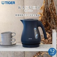 Tiger 電熱水壺 Wakuko PCL-A121AS 石板藍 1.2L 快速時尚安全大容量獨居