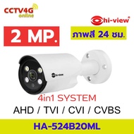 Hi-view HA-524B20ML กล้องวงจรปิด ความคมชัด 2MP. 4 in 1 ภาพสีตลอด 24 ชั่วโมง สินค้ารับประกัน 2ปี