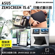 ASUS ZenScreen 15.6" 可攜式顯示器