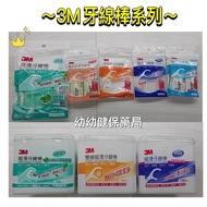 3M Dental Floss Stick Series/Smooth Stick/Double Stick/Mint 3M Floss