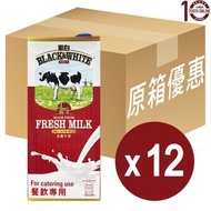 黑白 - 黑白 全脂純牛奶 Black&White Full Cream UHT Milk - 原箱 1公升