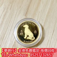 【華錦行】全港上門鑑定回收金幣 熊貓金幣 中國金幣 香港金幣 美國鷹揚金幣 紀念金幣 建國30周年 香港十二生肖金幣 英女王金幣 鷹洋金幣 五福臨門金幣 訪港金幣 加拿大楓葉金幣 訪港金幣 97金幣 