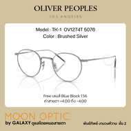 แว่นสายตา Oliver Peoples รุ่น Takumi-1 Brushed Pewter Handmade In Japan TK-1 OV1274T 5078