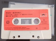 關淑怡 難得有情人 卡式帶