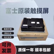 限時下殺富士觸摸屏UG330H-SS4/VS4/UG430H-SS1/TS1/TS4 S806CD V