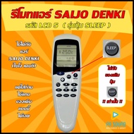 รีโมทแอร์ SAIJO DENKI  รุ่น LCD5  (ปุ่ม SLEEP)  ใช้ได้กับแอร์ SAIJO DENKI ของเดิมแบบนี้ (โปรดดูรูปรุ